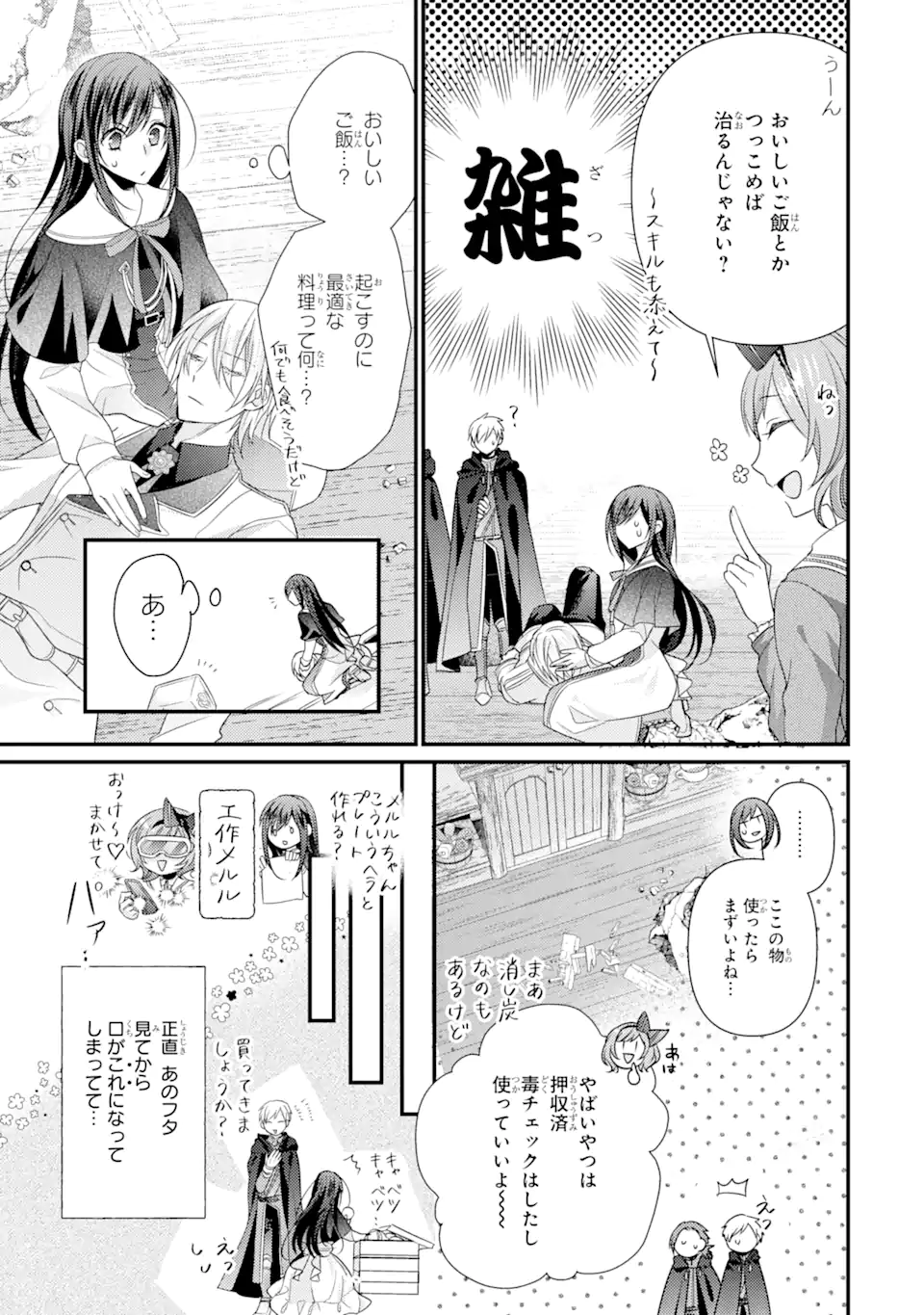 Kekkon Suru to Shinde Shimau Node, Kansuto Seijo (Lv.99) wa Meshi Tero Shimasu! Chapter 5.3 1ページ