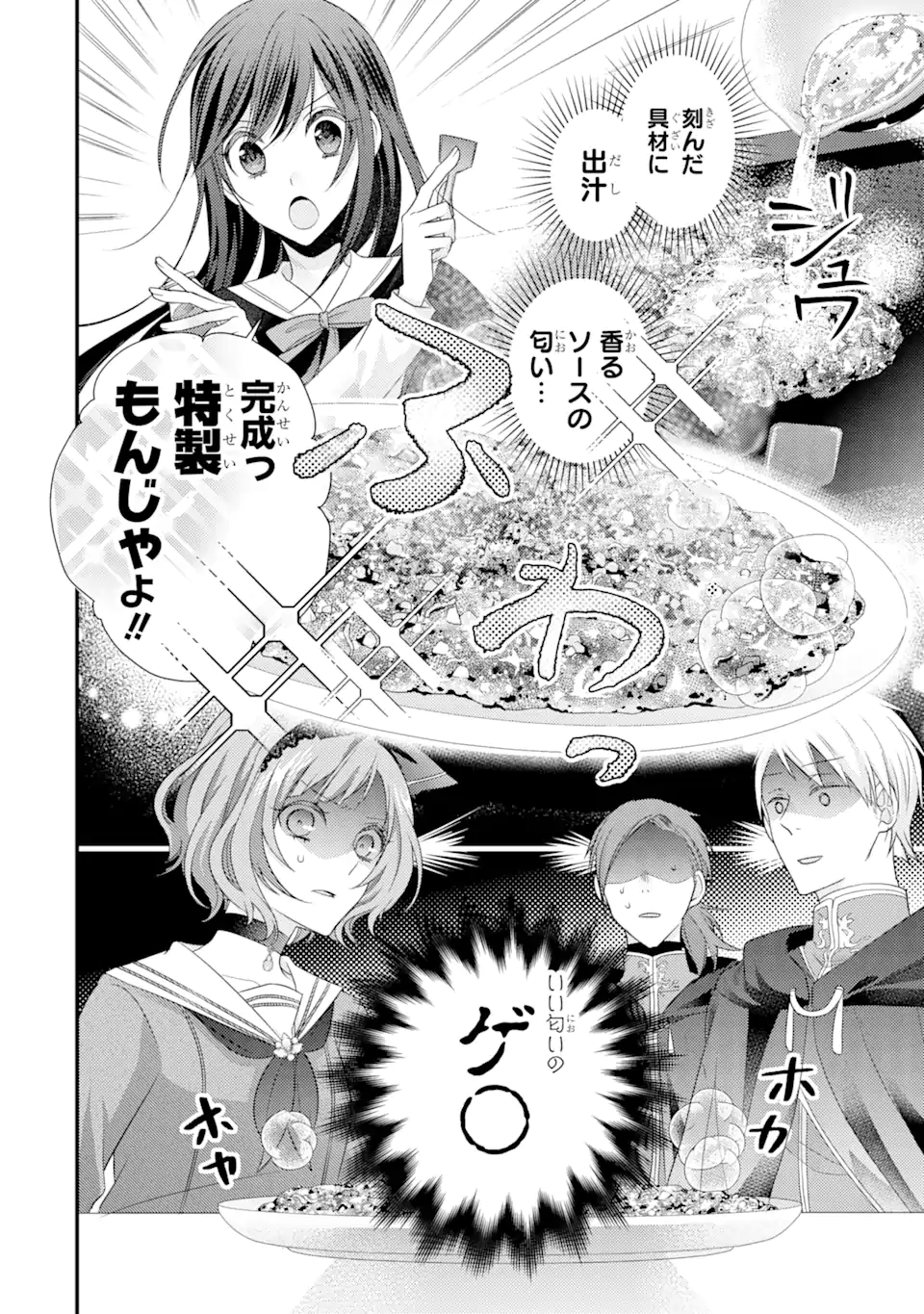 Kekkon Suru to Shinde Shimau Node, Kansuto Seijo (Lv.99) wa Meshi Tero Shimasu! Chapter 5.3 2ページ