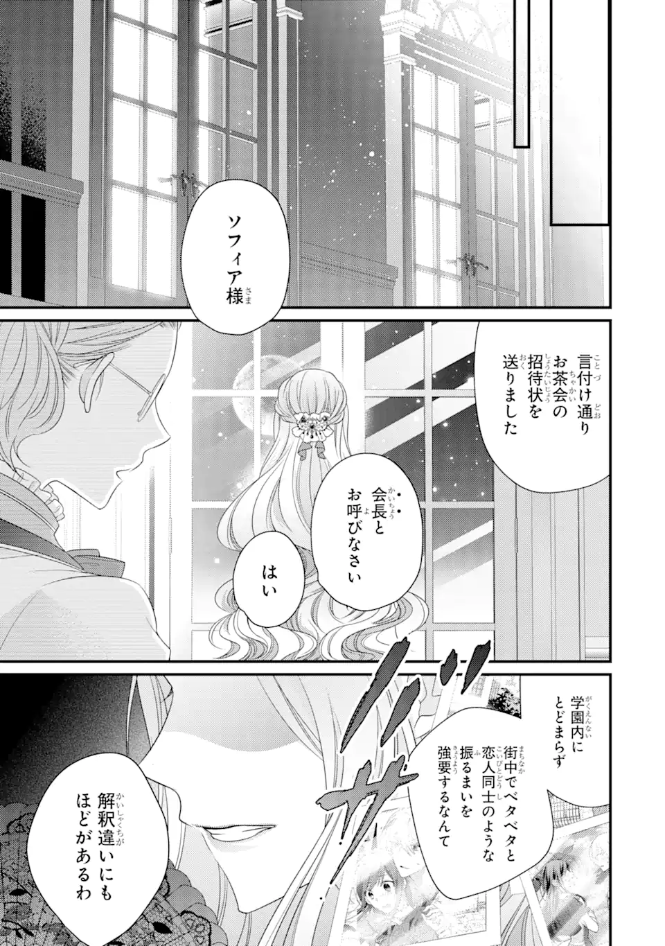 Kekkon Suru to Shinde Shimau Node, Kansuto Seijo (Lv.99) wa Meshi Tero Shimasu! Chapter 5.3 11ページ