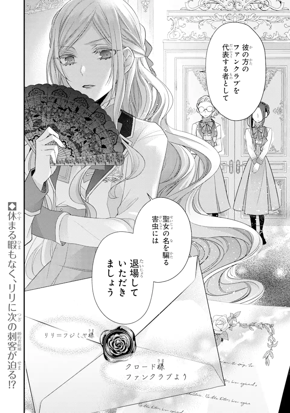 Kekkon Suru to Shinde Shimau Node, Kansuto Seijo (Lv.99) wa Meshi Tero Shimasu! Chapter 5.3 12ページ
