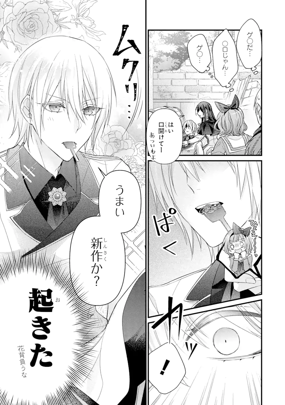 Kekkon Suru to Shinde Shimau Node, Kansuto Seijo (Lv.99) wa Meshi Tero Shimasu! Chapter 5.3 3ページ