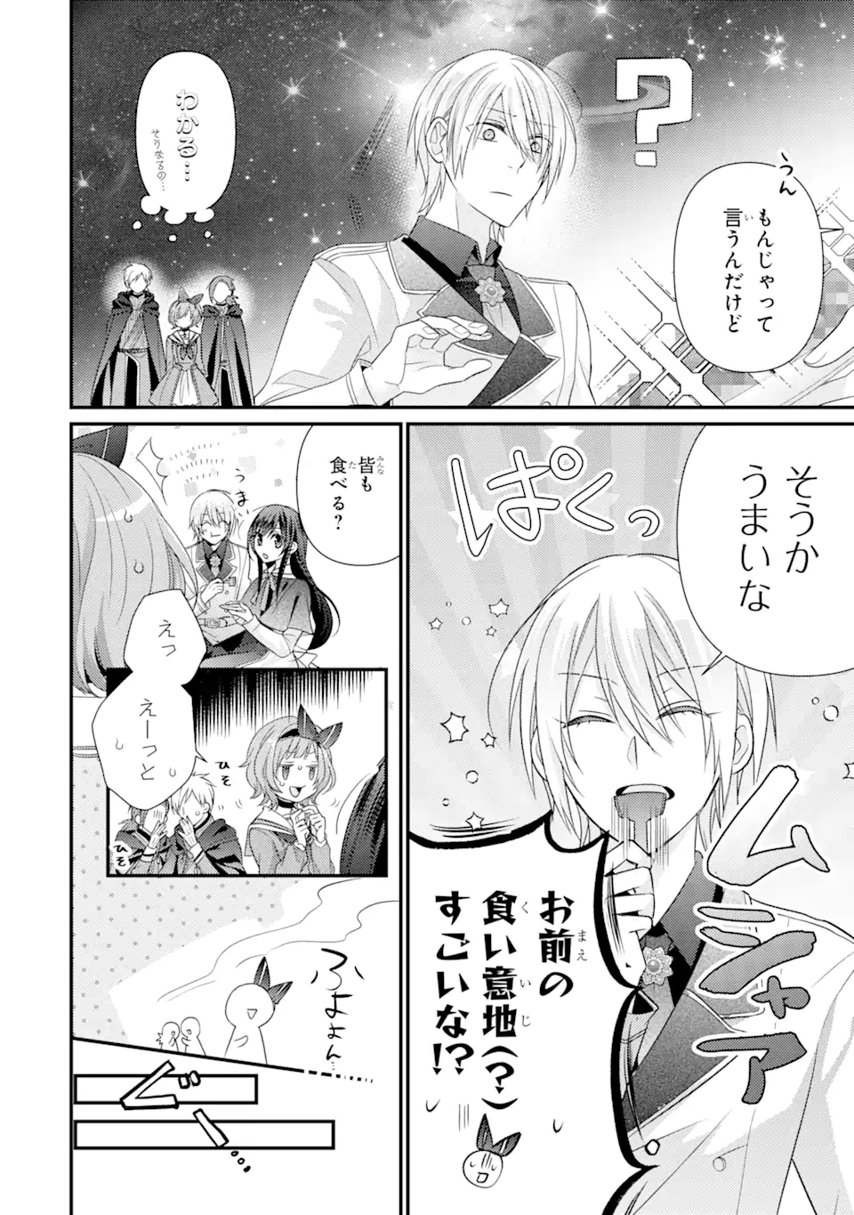 Kekkon Suru to Shinde Shimau Node, Kansuto Seijo (Lv.99) wa Meshi Tero Shimasu! Chapter 5.3 4ページ