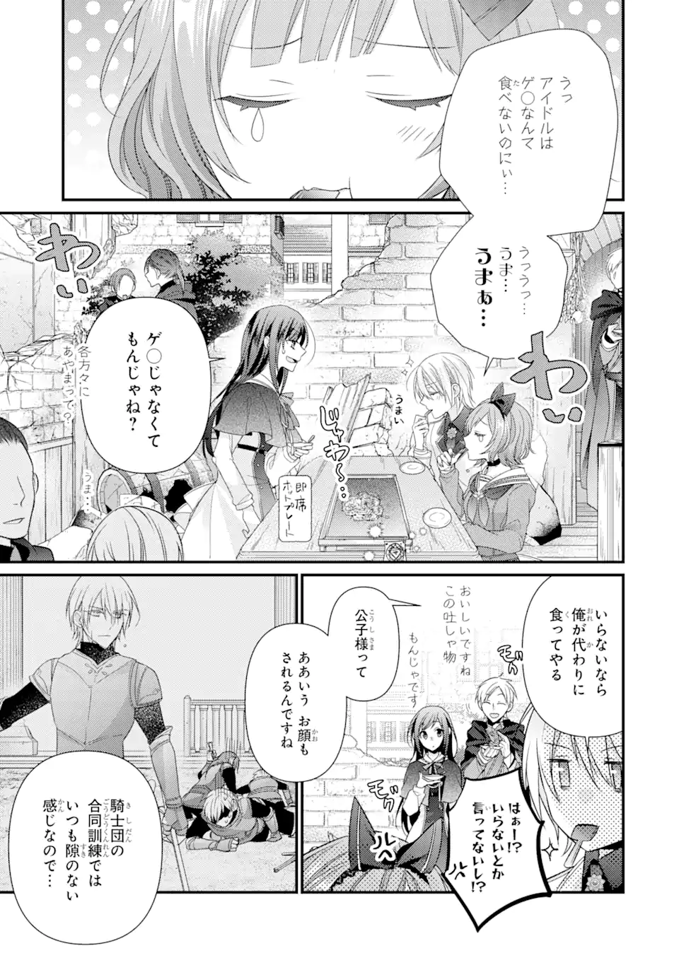 Kekkon Suru to Shinde Shimau Node, Kansuto Seijo (Lv.99) wa Meshi Tero Shimasu! Chapter 5.3 5ページ