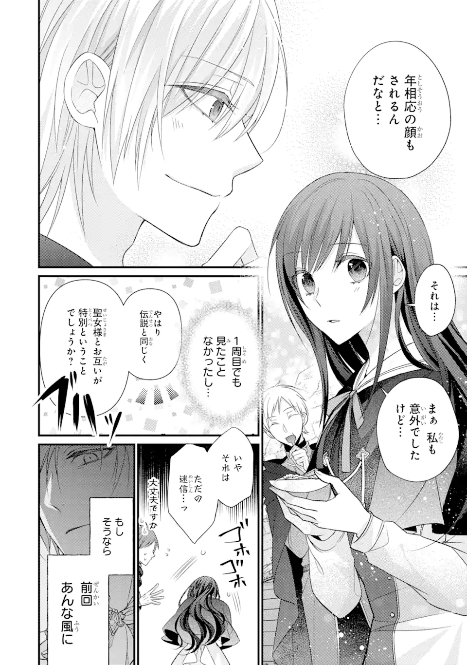 Kekkon Suru to Shinde Shimau Node, Kansuto Seijo (Lv.99) wa Meshi Tero Shimasu! Chapter 5.3 6ページ