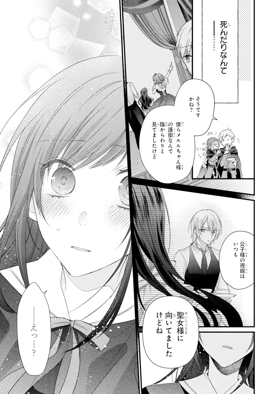 Kekkon Suru to Shinde Shimau Node, Kansuto Seijo (Lv.99) wa Meshi Tero Shimasu! Chapter 5.3 7ページ