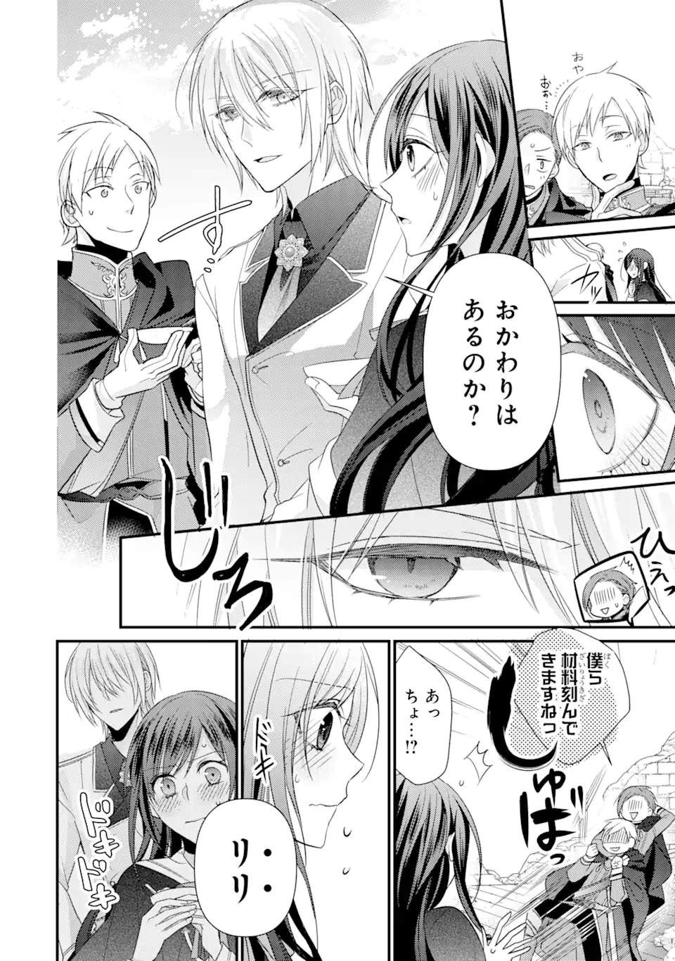 Kekkon Suru to Shinde Shimau Node, Kansuto Seijo (Lv.99) wa Meshi Tero Shimasu! Chapter 5.3 8ページ