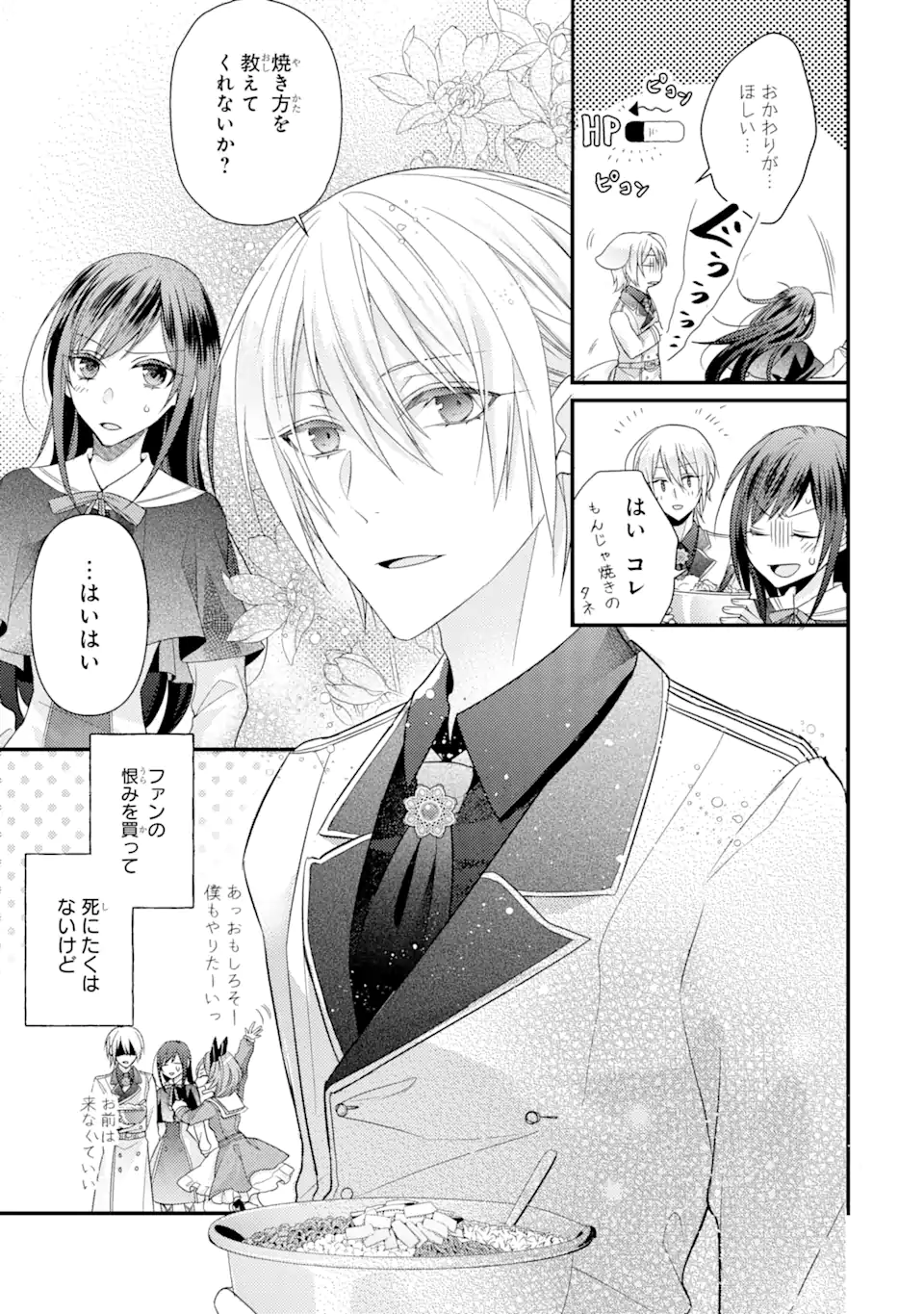 Kekkon Suru to Shinde Shimau Node, Kansuto Seijo (Lv.99) wa Meshi Tero Shimasu! Chapter 5.3 9ページ