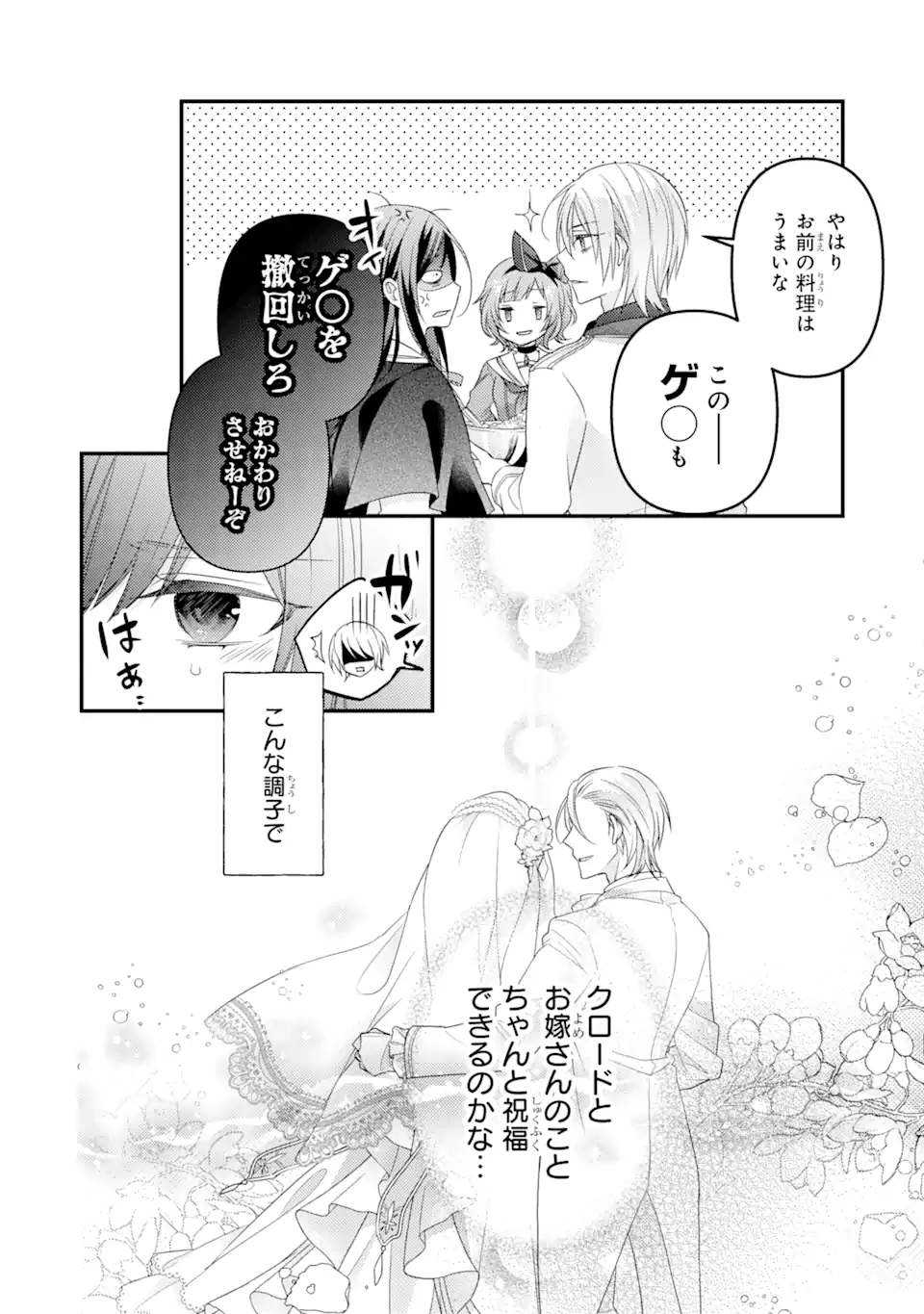 Kekkon Suru to Shinde Shimau Node, Kansuto Seijo (Lv.99) wa Meshi Tero Shimasu! Chapter 5.3 10ページ