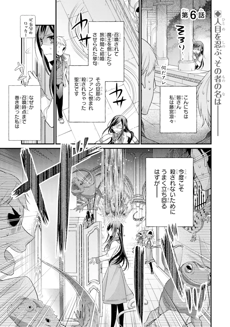 Kekkon Suru to Shinde Shimau Node, Kansuto Seijo (Lv.99) wa Meshi Tero Shimasu! Chapter 6.1 1ページ