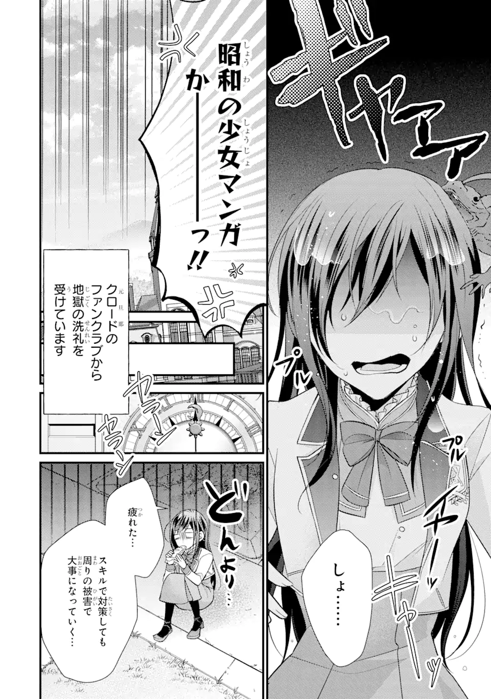 Kekkon Suru to Shinde Shimau Node, Kansuto Seijo (Lv.99) wa Meshi Tero Shimasu! Chapter 6.1 2ページ