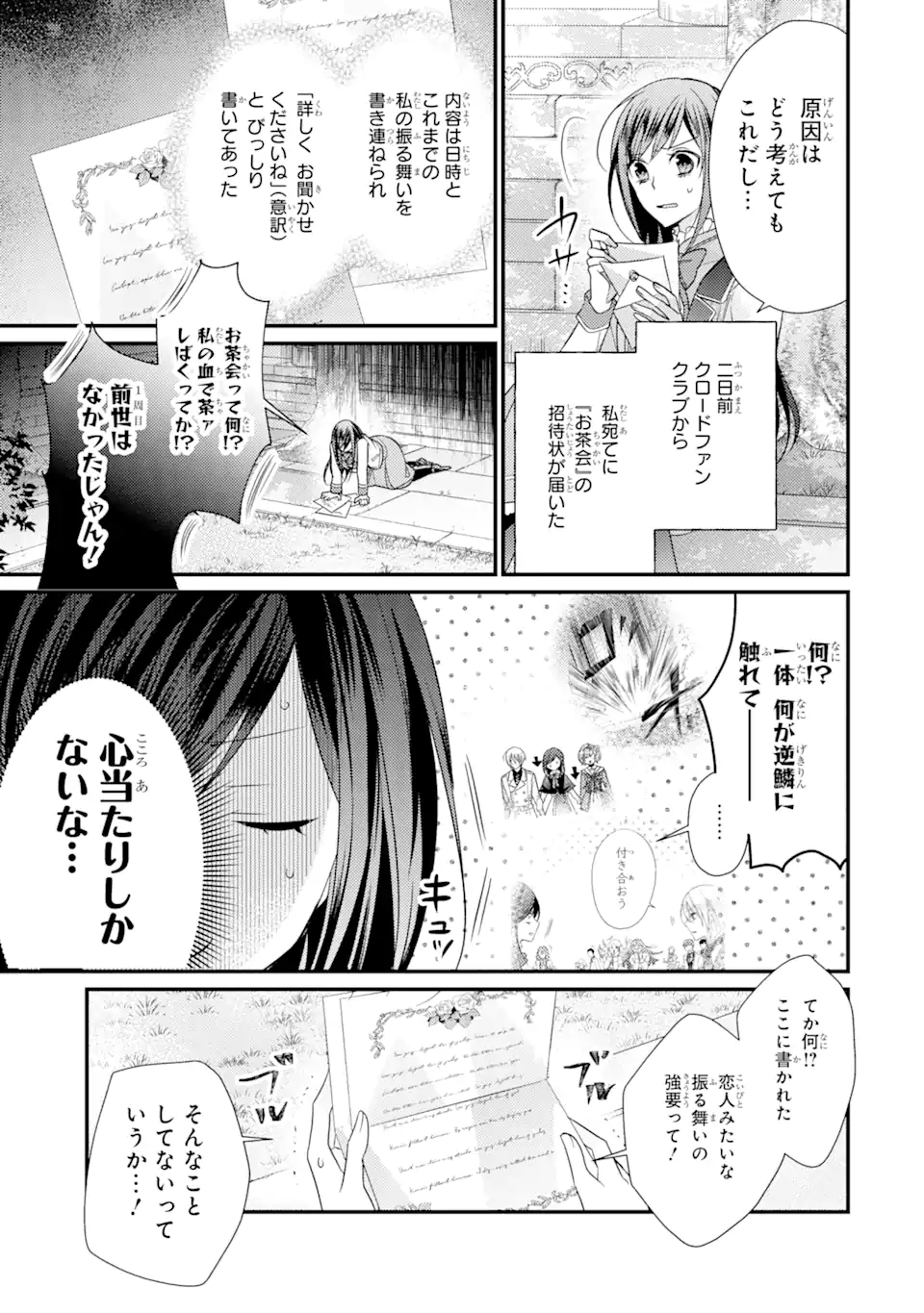 Kekkon Suru to Shinde Shimau Node, Kansuto Seijo (Lv.99) wa Meshi Tero Shimasu! Chapter 6.1 3ページ