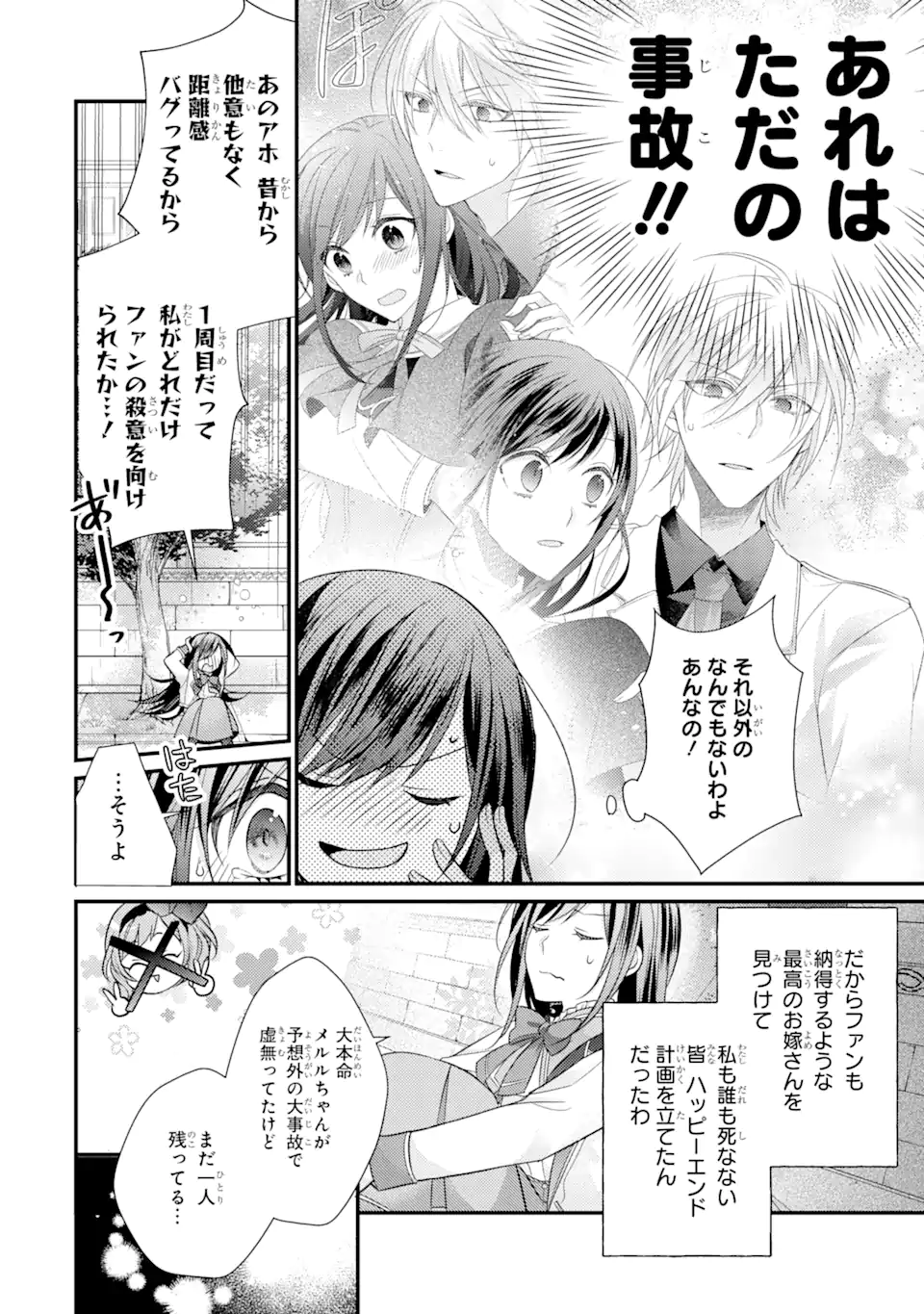 Kekkon Suru to Shinde Shimau Node, Kansuto Seijo (Lv.99) wa Meshi Tero Shimasu! Chapter 6.1 4ページ