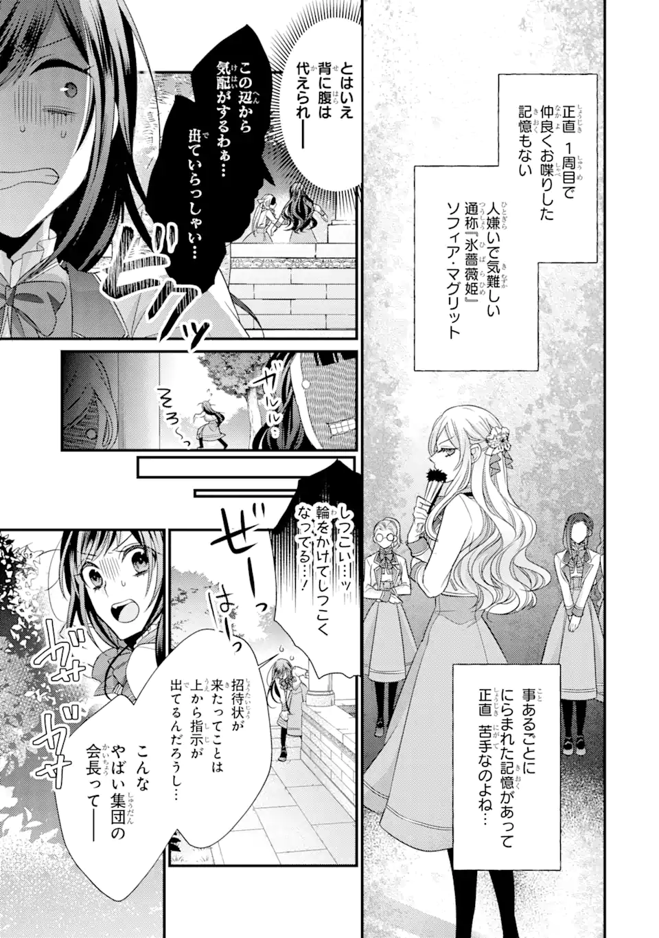 Kekkon Suru to Shinde Shimau Node, Kansuto Seijo (Lv.99) wa Meshi Tero Shimasu! Chapter 6.1 5ページ