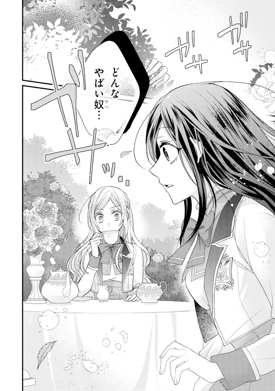 Kekkon Suru to Shinde Shimau Node, Kansuto Seijo (Lv.99) wa Meshi Tero Shimasu! Chapter 6.1 6ページ