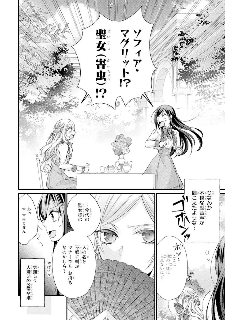 Kekkon Suru to Shinde Shimau Node, Kansuto Seijo (Lv.99) wa Meshi Tero Shimasu! Chapter 6.1 8ページ