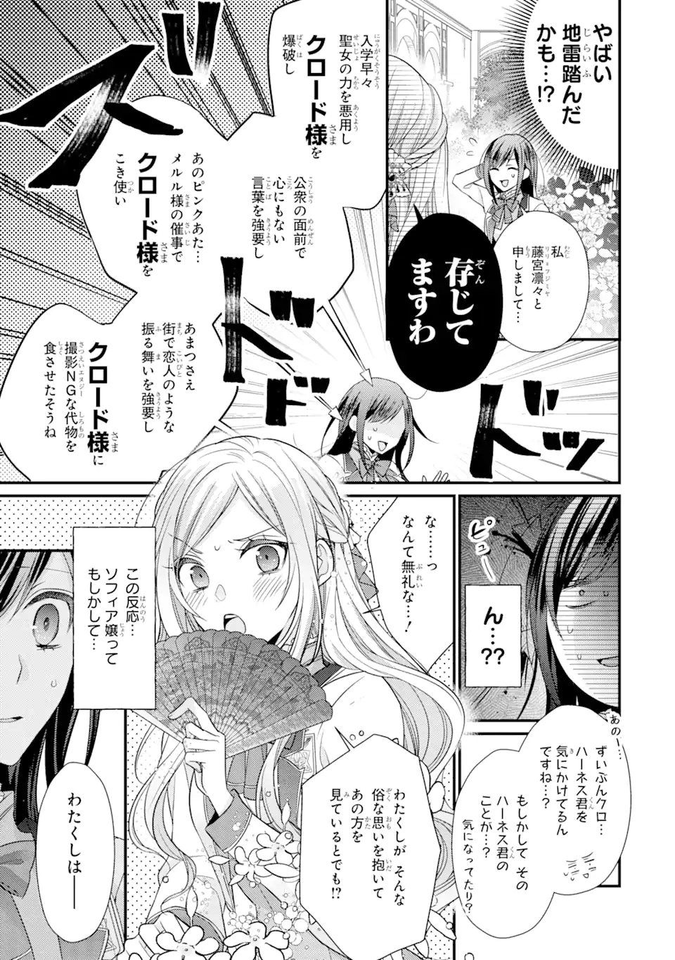 Kekkon Suru to Shinde Shimau Node, Kansuto Seijo (Lv.99) wa Meshi Tero Shimasu! Chapter 6.1 9ページ