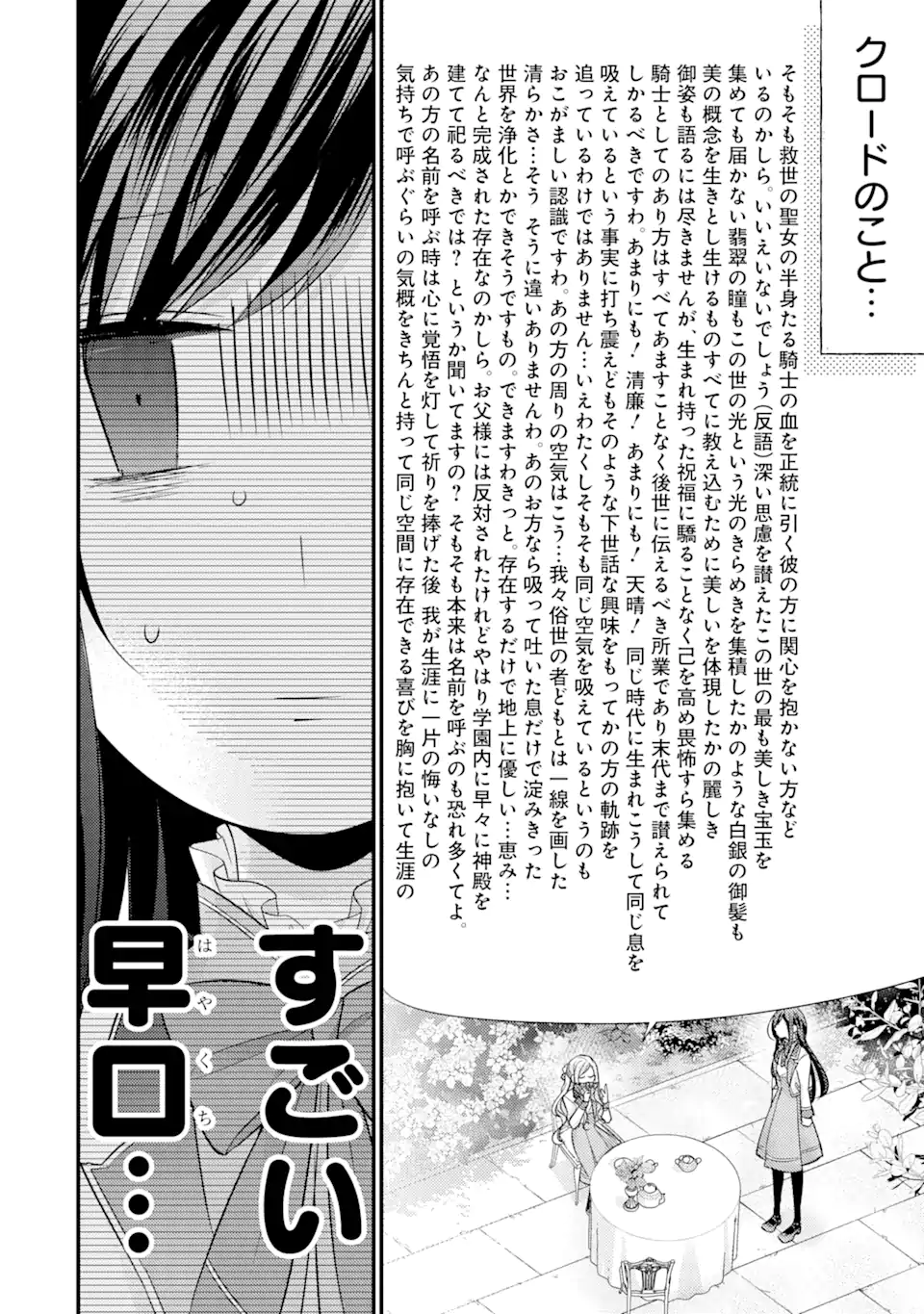 Kekkon Suru to Shinde Shimau Node, Kansuto Seijo (Lv.99) wa Meshi Tero Shimasu! Chapter 6.1 10ページ