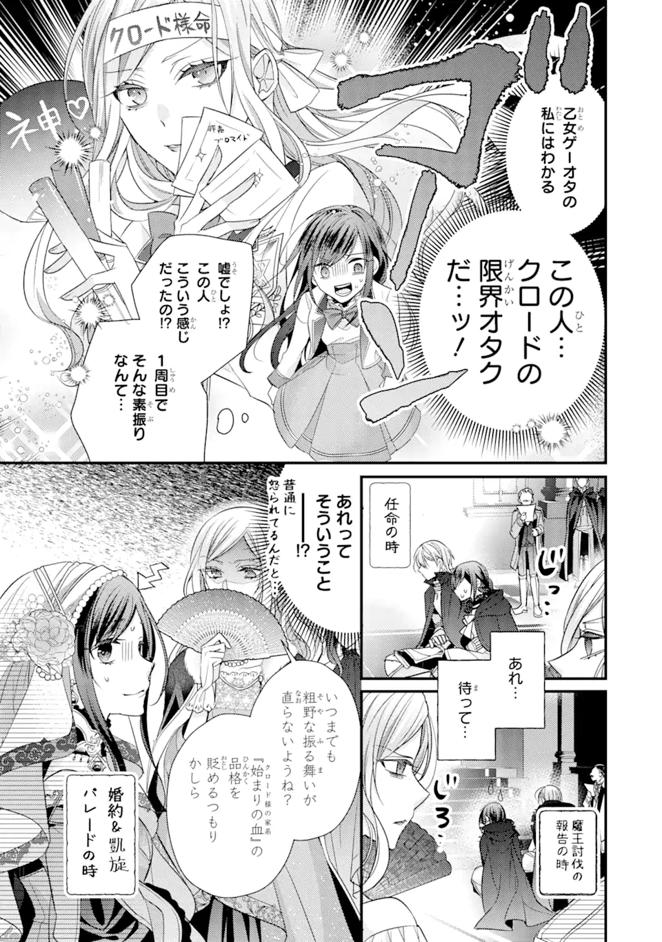 Kekkon Suru to Shinde Shimau Node, Kansuto Seijo (Lv.99) wa Meshi Tero Shimasu! Chapter 6.2 1ページ
