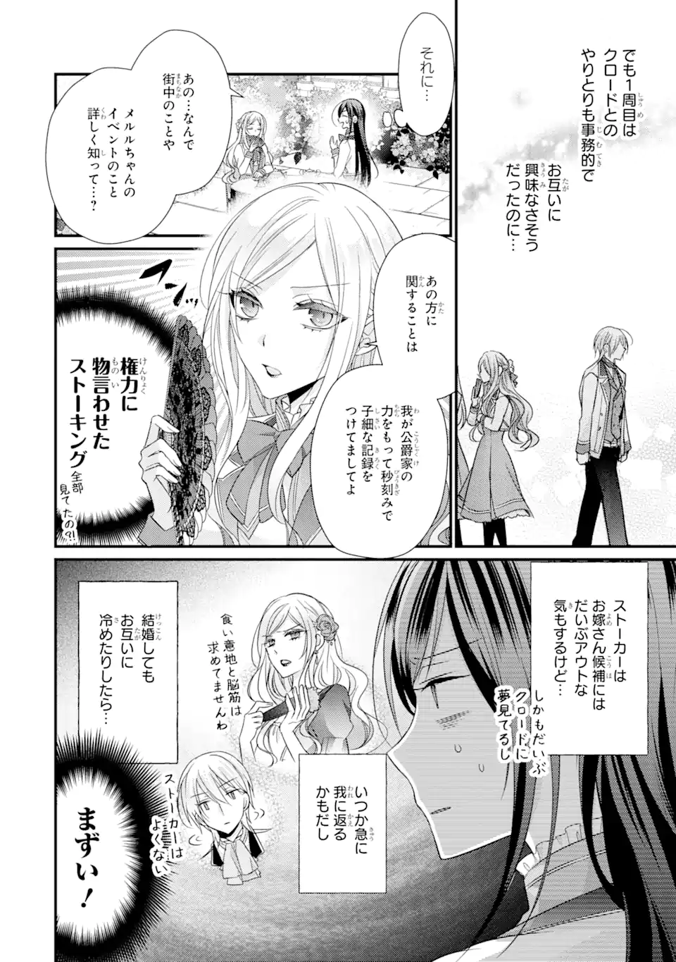 Kekkon Suru to Shinde Shimau Node, Kansuto Seijo (Lv.99) wa Meshi Tero Shimasu! Chapter 6.2 2ページ