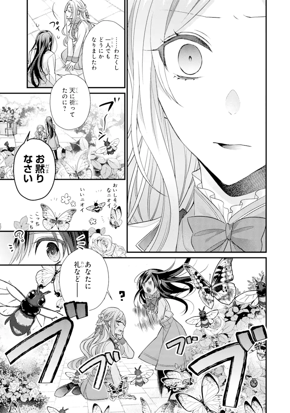 Kekkon Suru to Shinde Shimau Node, Kansuto Seijo (Lv.99) wa Meshi Tero Shimasu! Chapter 6.2 11ページ