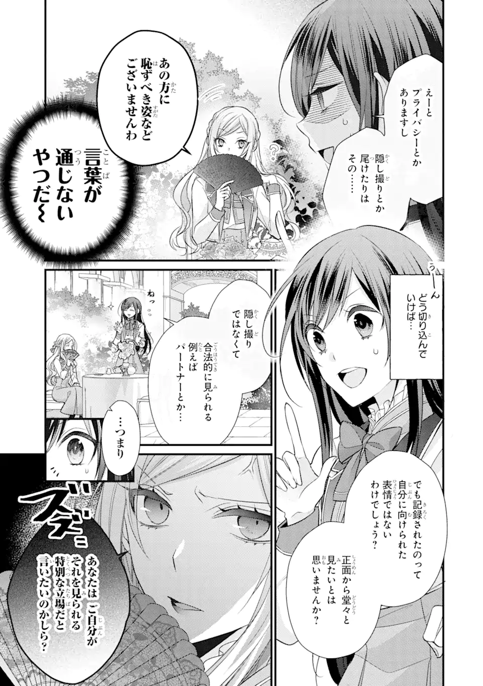 Kekkon Suru to Shinde Shimau Node, Kansuto Seijo (Lv.99) wa Meshi Tero Shimasu! Chapter 6.2 3ページ