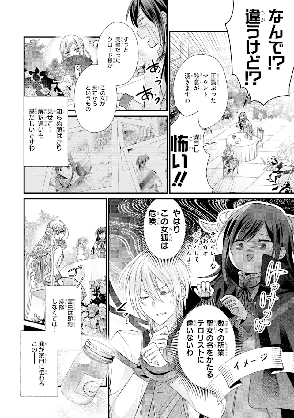 Kekkon Suru to Shinde Shimau Node, Kansuto Seijo (Lv.99) wa Meshi Tero Shimasu! Chapter 6.2 4ページ