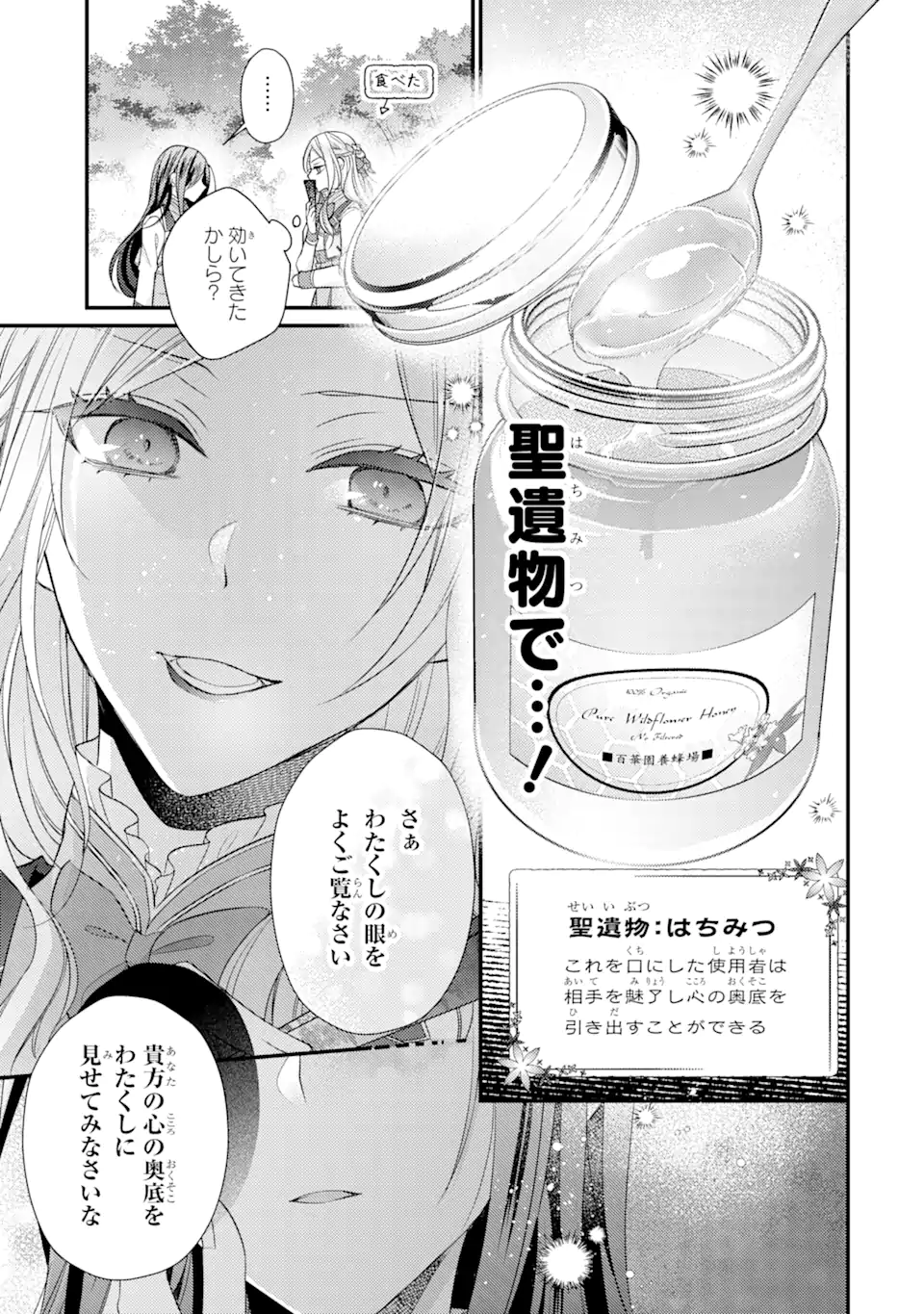 Kekkon Suru to Shinde Shimau Node, Kansuto Seijo (Lv.99) wa Meshi Tero Shimasu! Chapter 6.2 5ページ