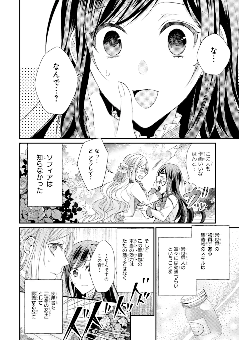 Kekkon Suru to Shinde Shimau Node, Kansuto Seijo (Lv.99) wa Meshi Tero Shimasu! Chapter 6.2 6ページ