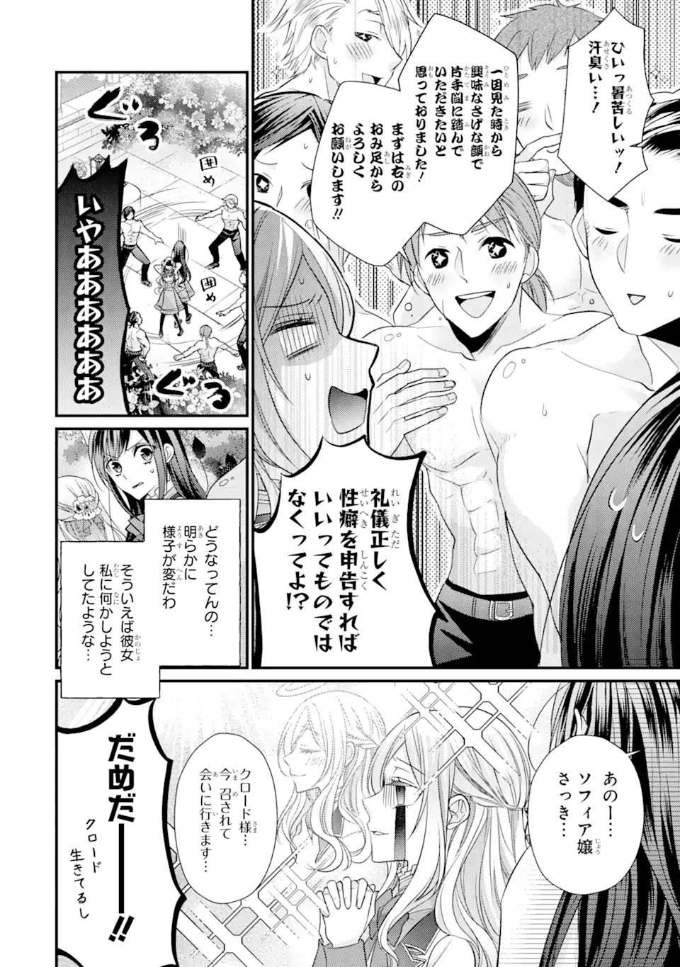 Kekkon Suru to Shinde Shimau Node, Kansuto Seijo (Lv.99) wa Meshi Tero Shimasu! Chapter 6.2 8ページ