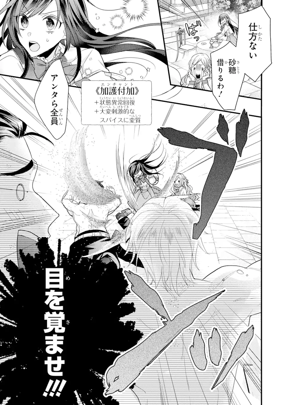 Kekkon Suru to Shinde Shimau Node, Kansuto Seijo (Lv.99) wa Meshi Tero Shimasu! Chapter 6.2 9ページ