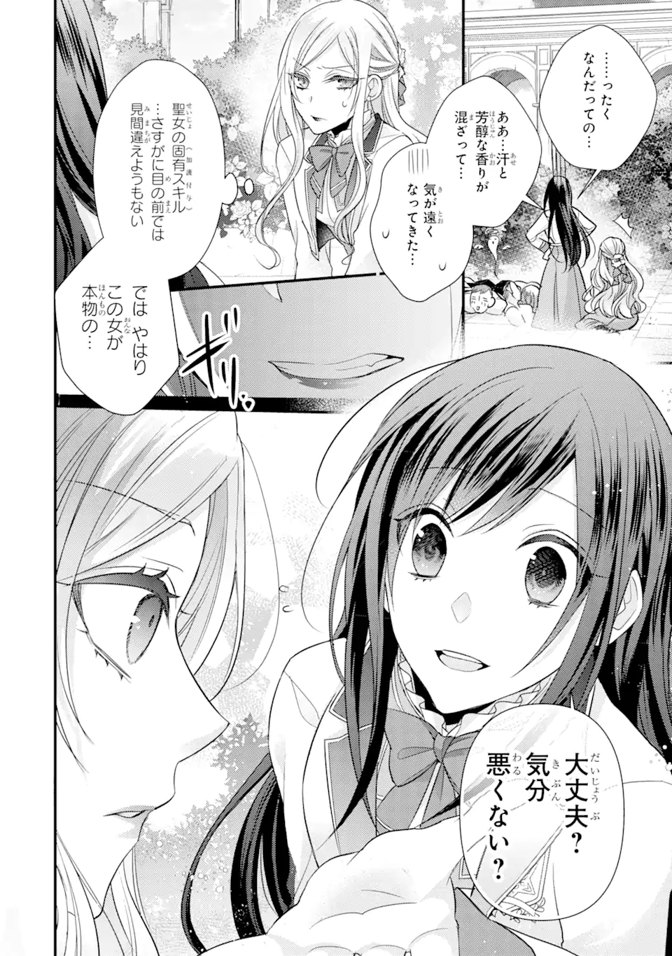 Kekkon Suru to Shinde Shimau Node, Kansuto Seijo (Lv.99) wa Meshi Tero Shimasu! Chapter 6.2 10ページ