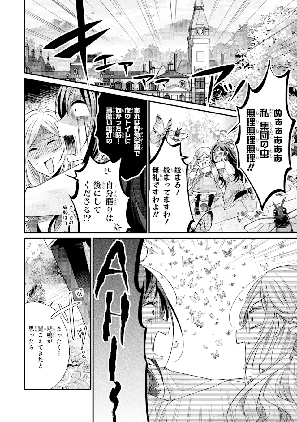 Kekkon Suru to Shinde Shimau Node, Kansuto Seijo (Lv.99) wa Meshi Tero Shimasu! Chapter 6.3 1ページ