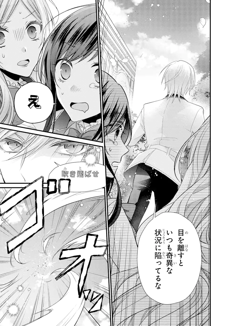 Kekkon Suru to Shinde Shimau Node, Kansuto Seijo (Lv.99) wa Meshi Tero Shimasu! Chapter 6.3 2ページ