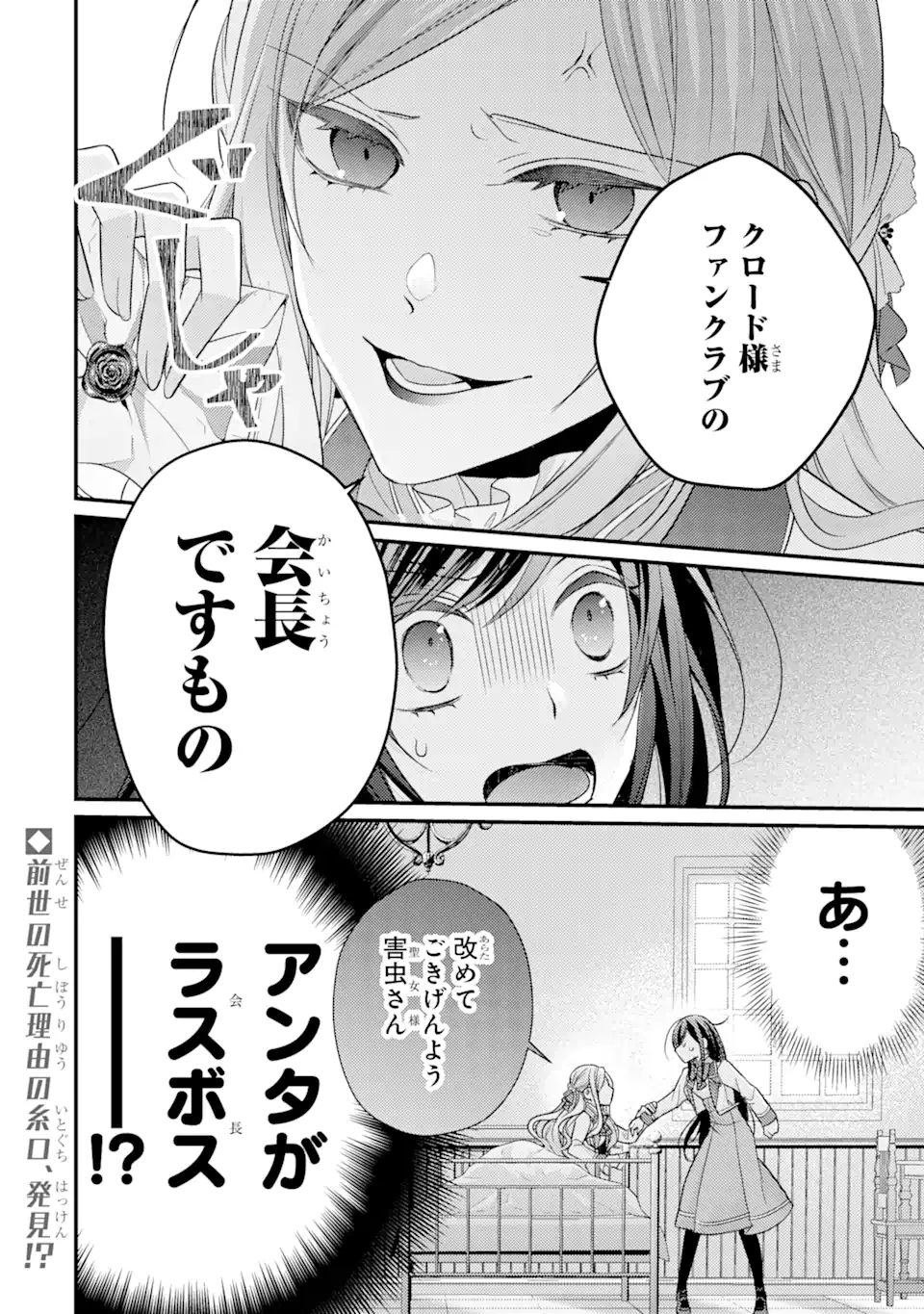 Kekkon Suru to Shinde Shimau Node, Kansuto Seijo (Lv.99) wa Meshi Tero Shimasu! Chapter 6.3 11ページ