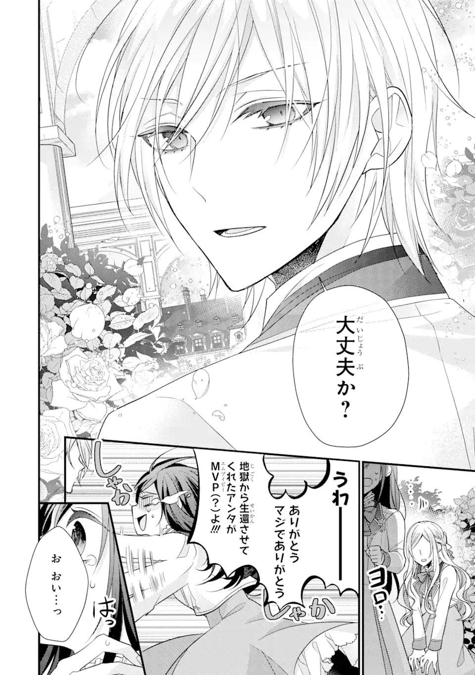 Kekkon Suru to Shinde Shimau Node, Kansuto Seijo (Lv.99) wa Meshi Tero Shimasu! Chapter 6.3 3ページ