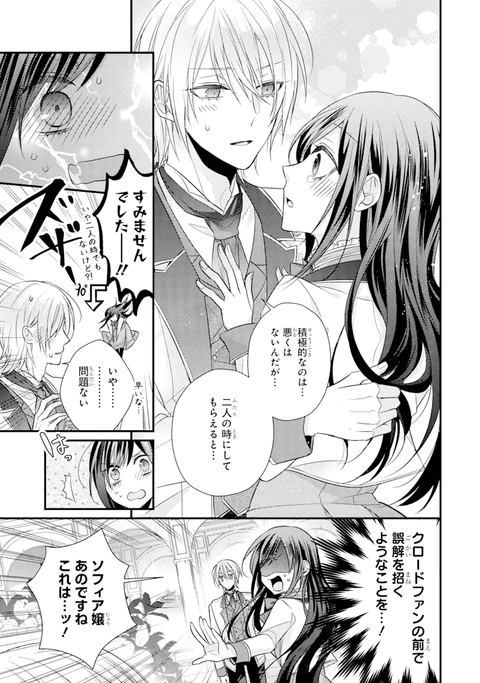 Kekkon Suru to Shinde Shimau Node, Kansuto Seijo (Lv.99) wa Meshi Tero Shimasu! Chapter 6.3 4ページ