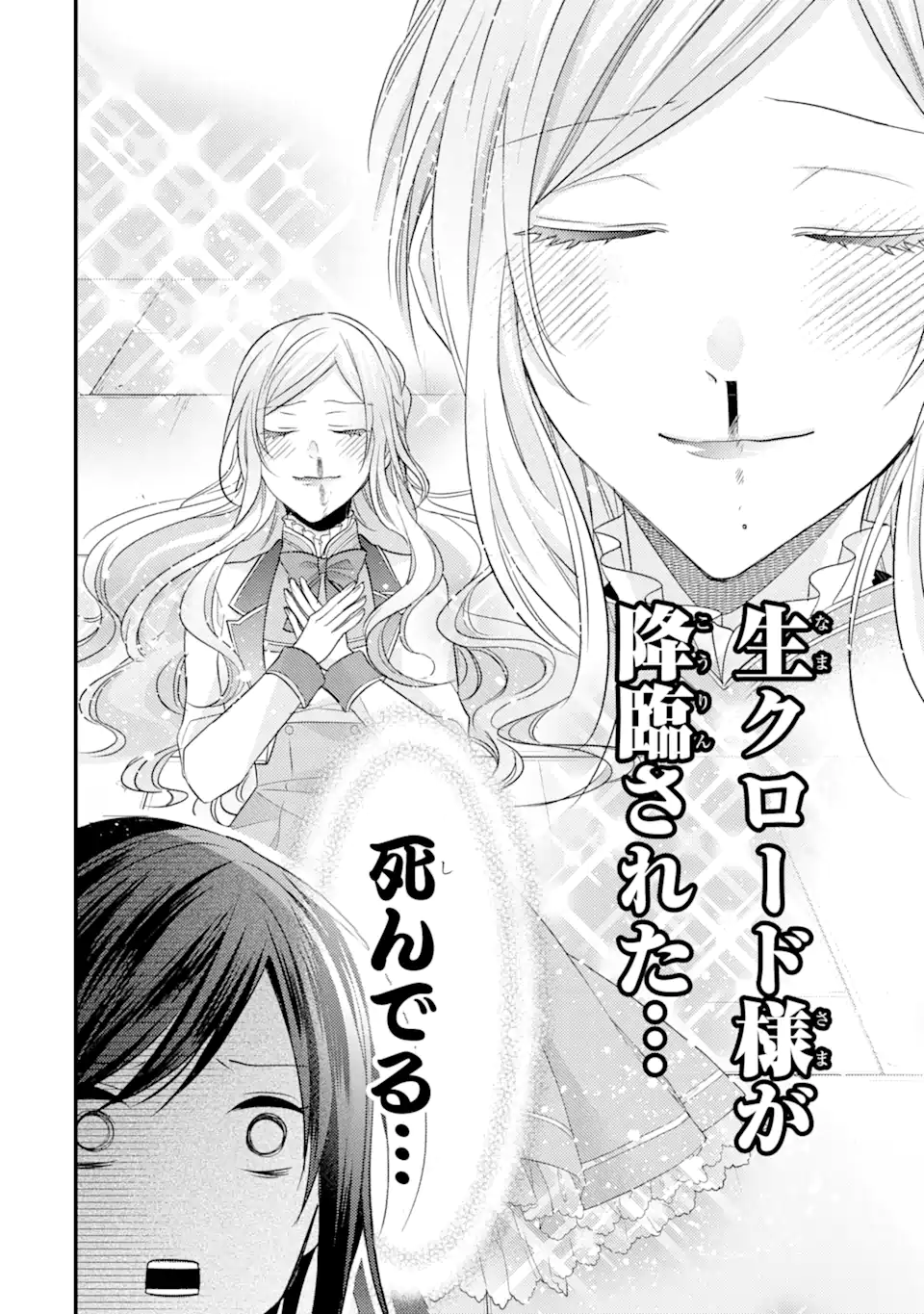 Kekkon Suru to Shinde Shimau Node, Kansuto Seijo (Lv.99) wa Meshi Tero Shimasu! Chapter 6.3 5ページ