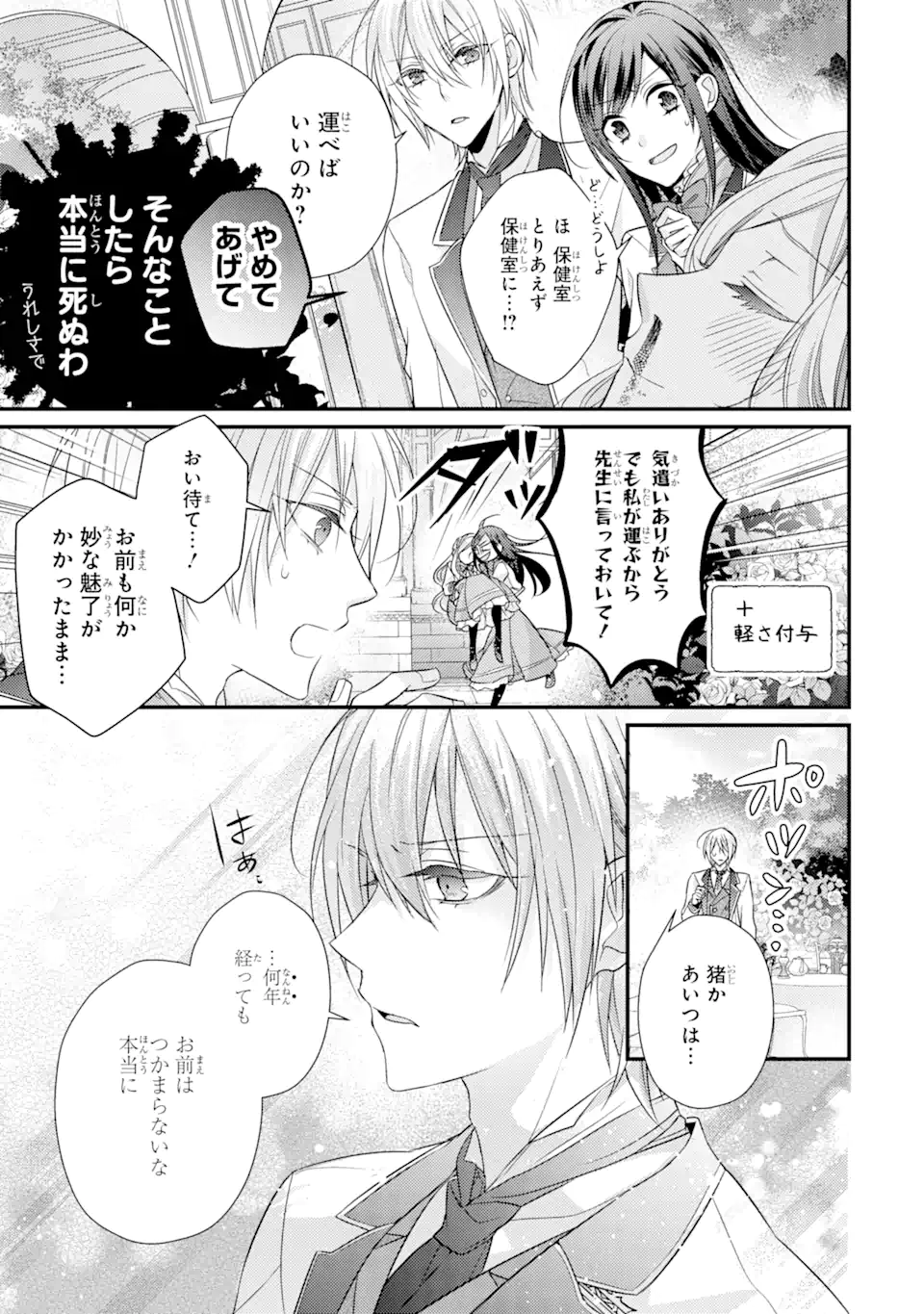 Kekkon Suru to Shinde Shimau Node, Kansuto Seijo (Lv.99) wa Meshi Tero Shimasu! Chapter 6.3 6ページ