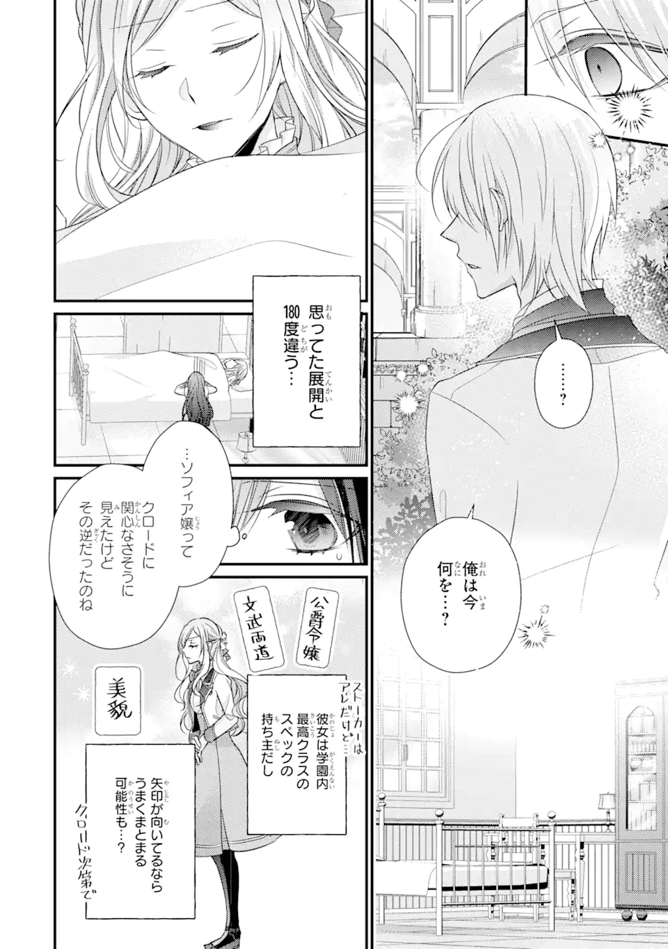 Kekkon Suru to Shinde Shimau Node, Kansuto Seijo (Lv.99) wa Meshi Tero Shimasu! Chapter 6.3 7ページ