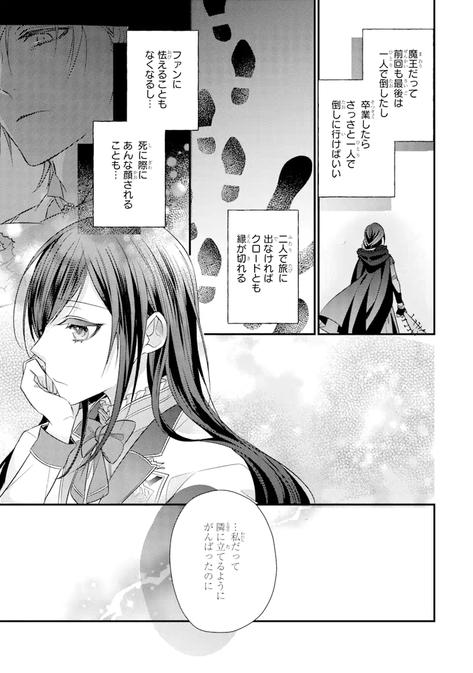 Kekkon Suru to Shinde Shimau Node, Kansuto Seijo (Lv.99) wa Meshi Tero Shimasu! Chapter 6.3 8ページ