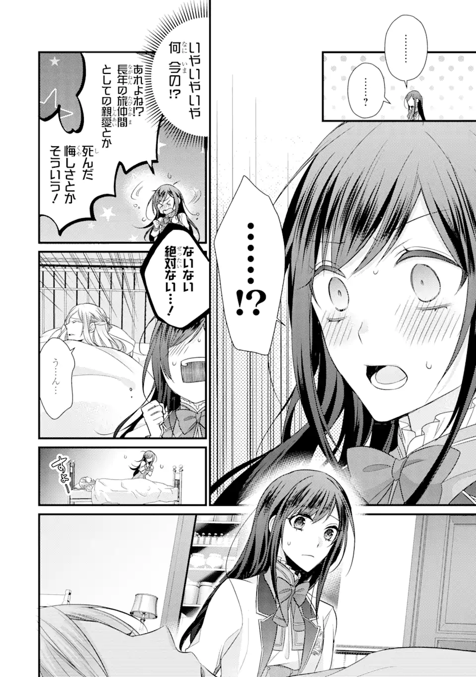 Kekkon Suru to Shinde Shimau Node, Kansuto Seijo (Lv.99) wa Meshi Tero Shimasu! Chapter 6.3 9ページ