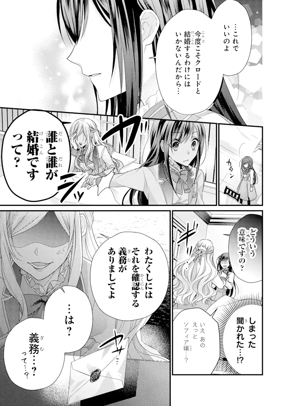 Kekkon Suru to Shinde Shimau Node, Kansuto Seijo (Lv.99) wa Meshi Tero Shimasu! Chapter 6.3 10ページ