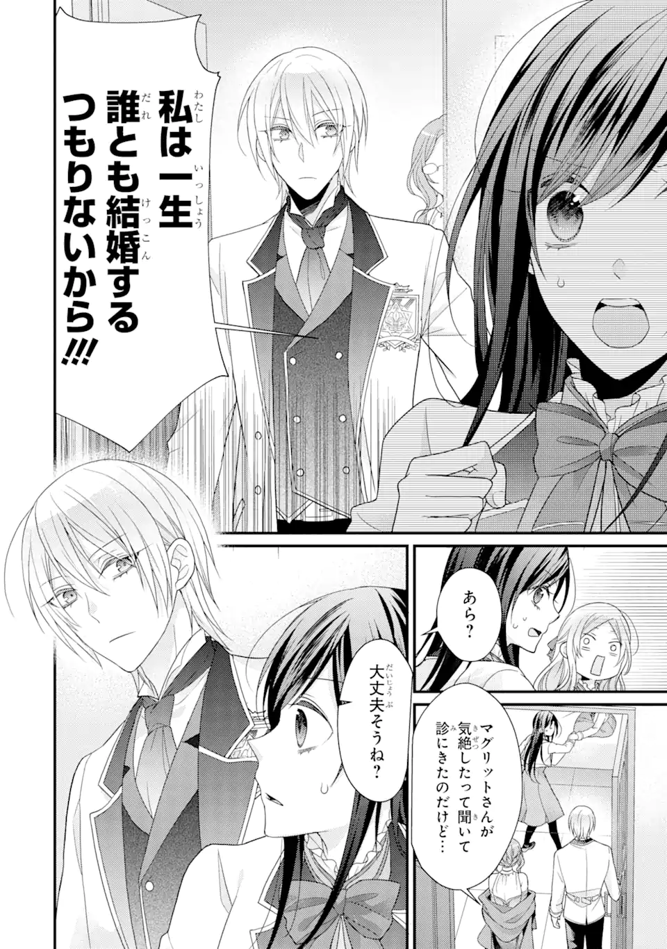 Kekkon Suru to Shinde Shimau Node, Kansuto Seijo (Lv.99) wa Meshi Tero Shimasu! Chapter 7.1 2ページ
