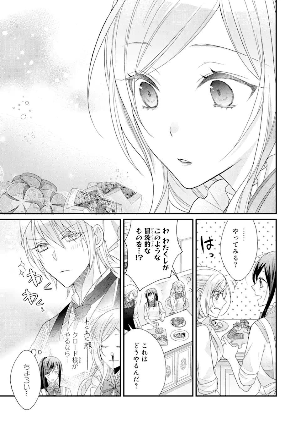 Kekkon Suru to Shinde Shimau Node, Kansuto Seijo (Lv.99) wa Meshi Tero Shimasu! Chapter 7.1 11ページ