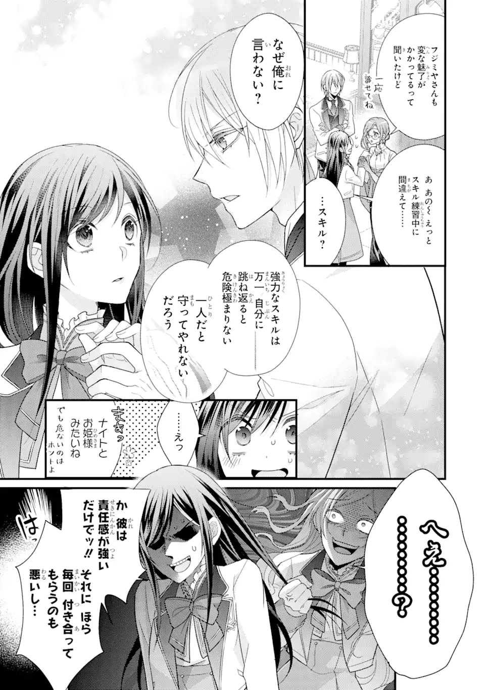 Kekkon Suru to Shinde Shimau Node, Kansuto Seijo (Lv.99) wa Meshi Tero Shimasu! Chapter 7.1 3ページ