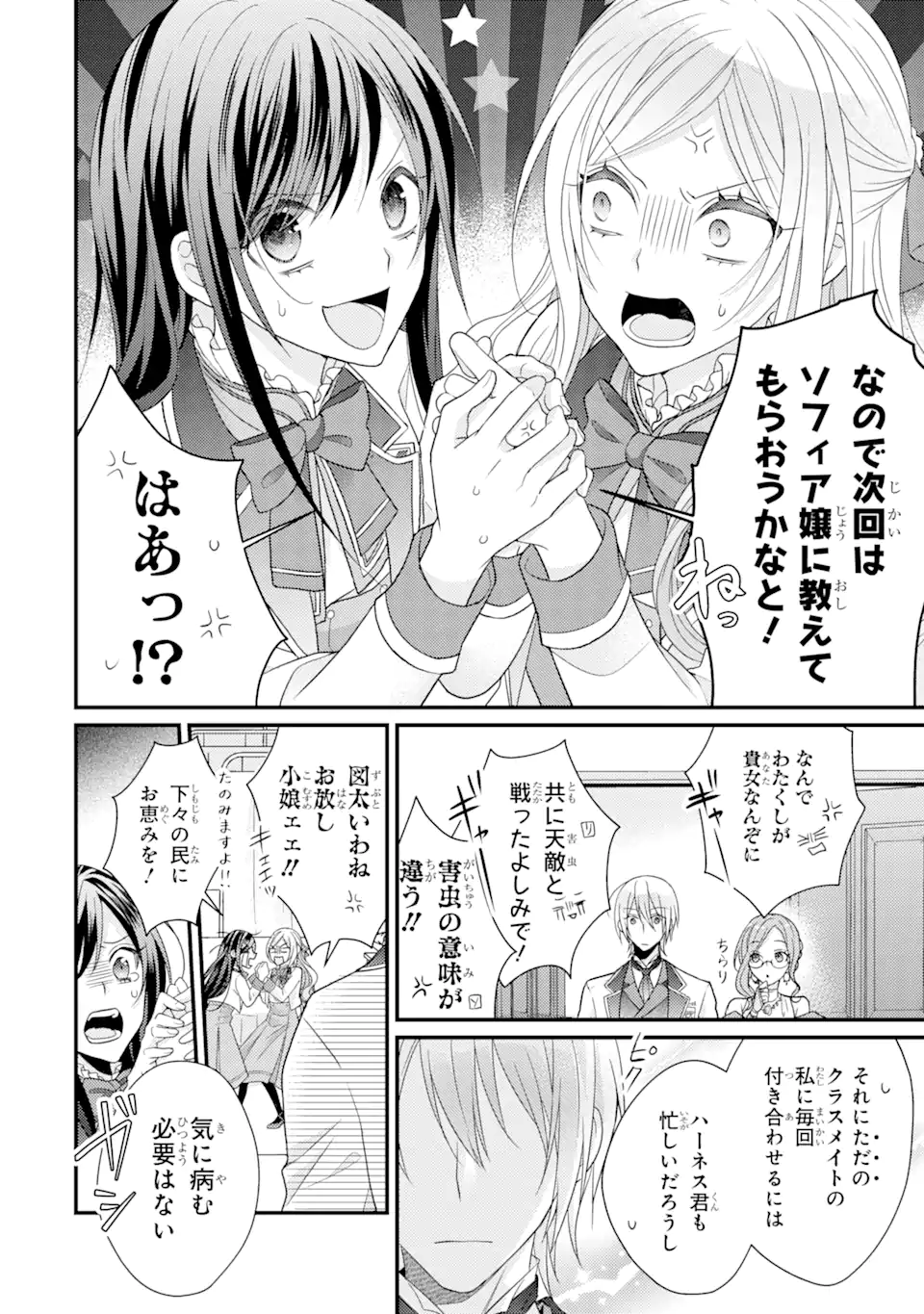 Kekkon Suru to Shinde Shimau Node, Kansuto Seijo (Lv.99) wa Meshi Tero Shimasu! Chapter 7.1 4ページ