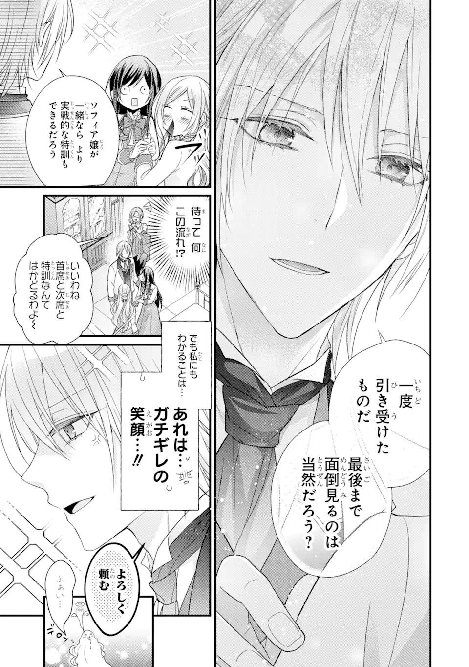 Kekkon Suru to Shinde Shimau Node, Kansuto Seijo (Lv.99) wa Meshi Tero Shimasu! Chapter 7.1 5ページ