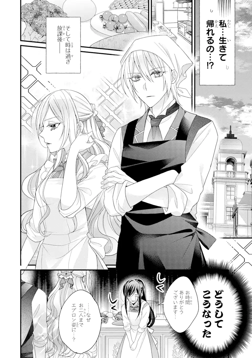 Kekkon Suru to Shinde Shimau Node, Kansuto Seijo (Lv.99) wa Meshi Tero Shimasu! Chapter 7.1 6ページ