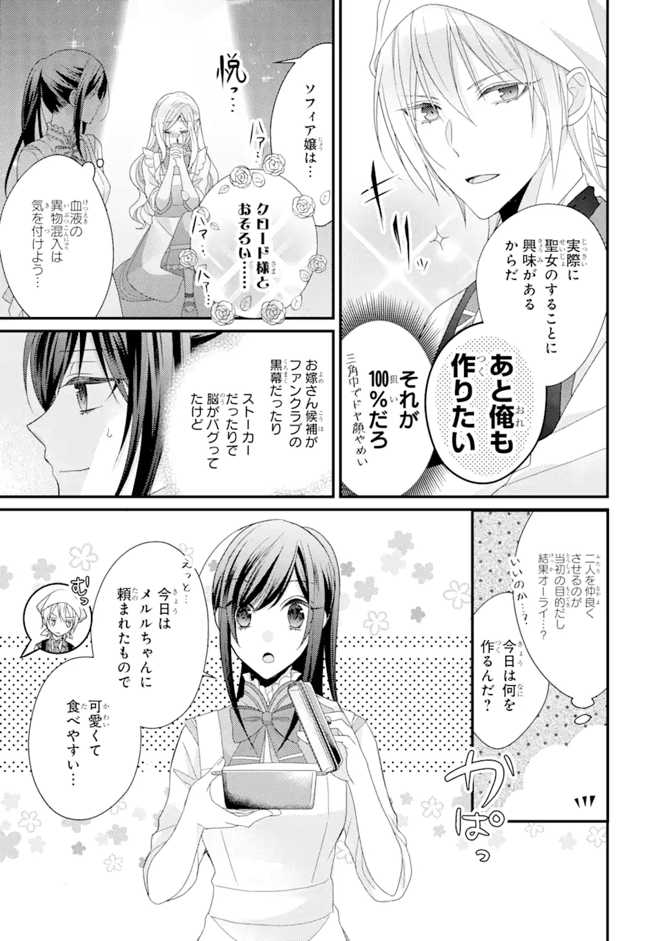 Kekkon Suru to Shinde Shimau Node, Kansuto Seijo (Lv.99) wa Meshi Tero Shimasu! Chapter 7.1 7ページ