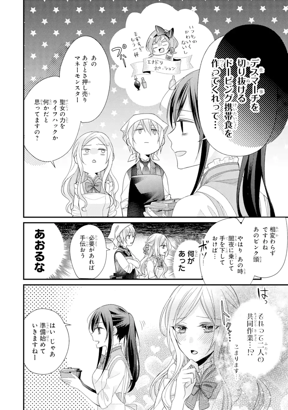 Kekkon Suru to Shinde Shimau Node, Kansuto Seijo (Lv.99) wa Meshi Tero Shimasu! Chapter 7.1 8ページ